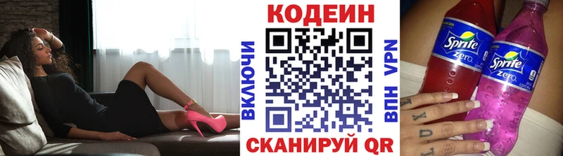 Кодеин напиток Lean (лин)  купить наркотик  Искитим 